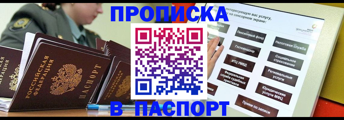 прописка регистрация в Гаджиево