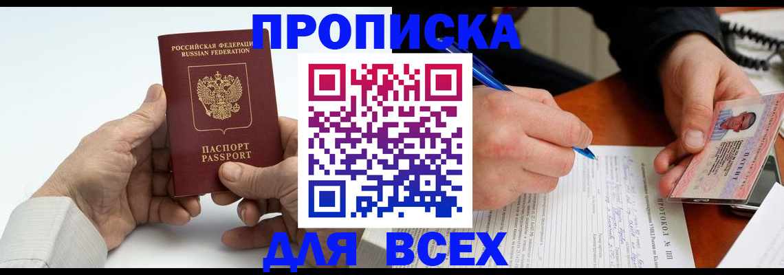 временная регистрация купить в Гаджиево