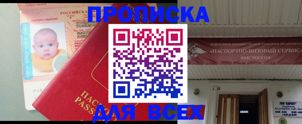 временная регистрация для всех в Гаджиево