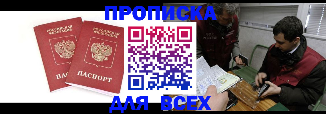 временная регистрация для всех в Гаджиево