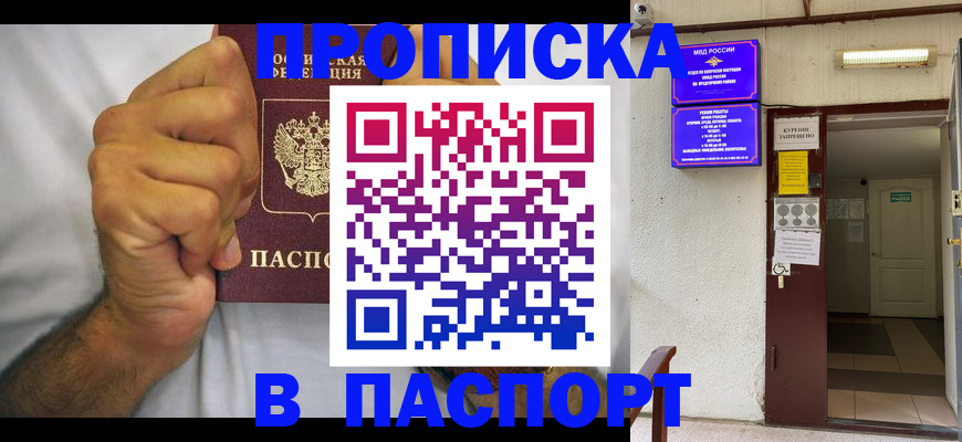 прописка для работы в Гаджиево